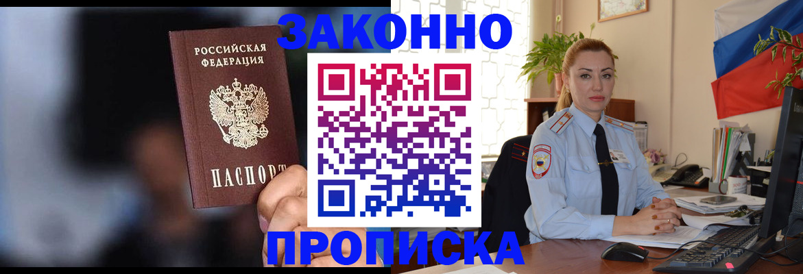 временная регистрация законно в Челябинске