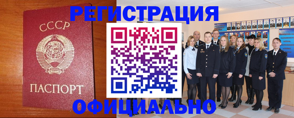 прописка паспорт в Челябинске