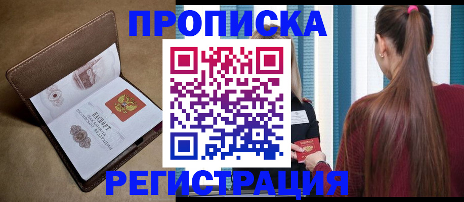 прописка для школы в Челябинске