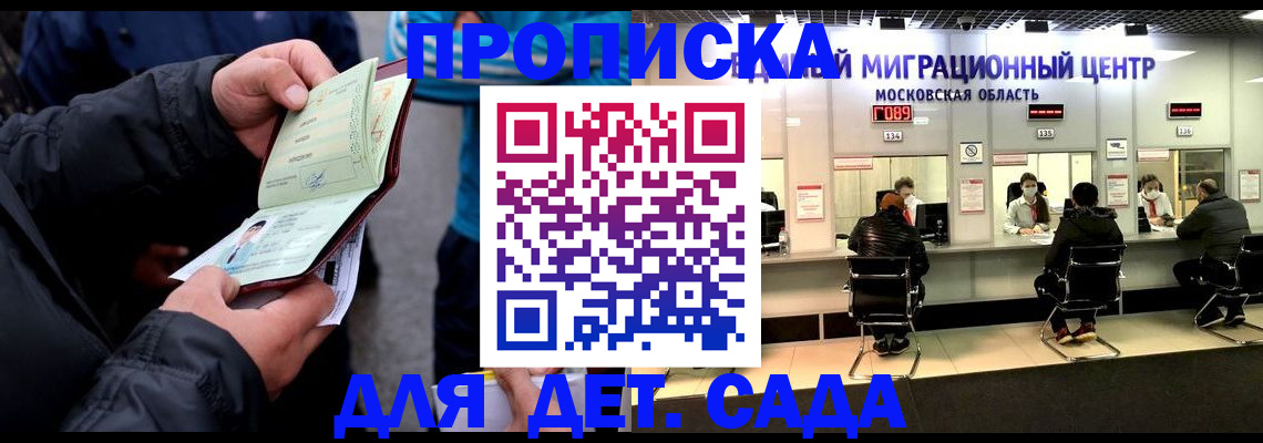 купить прописку в Челябинске